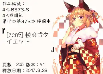 [Zen9] Kairakushiki Diet! Fhentai - Page 196
