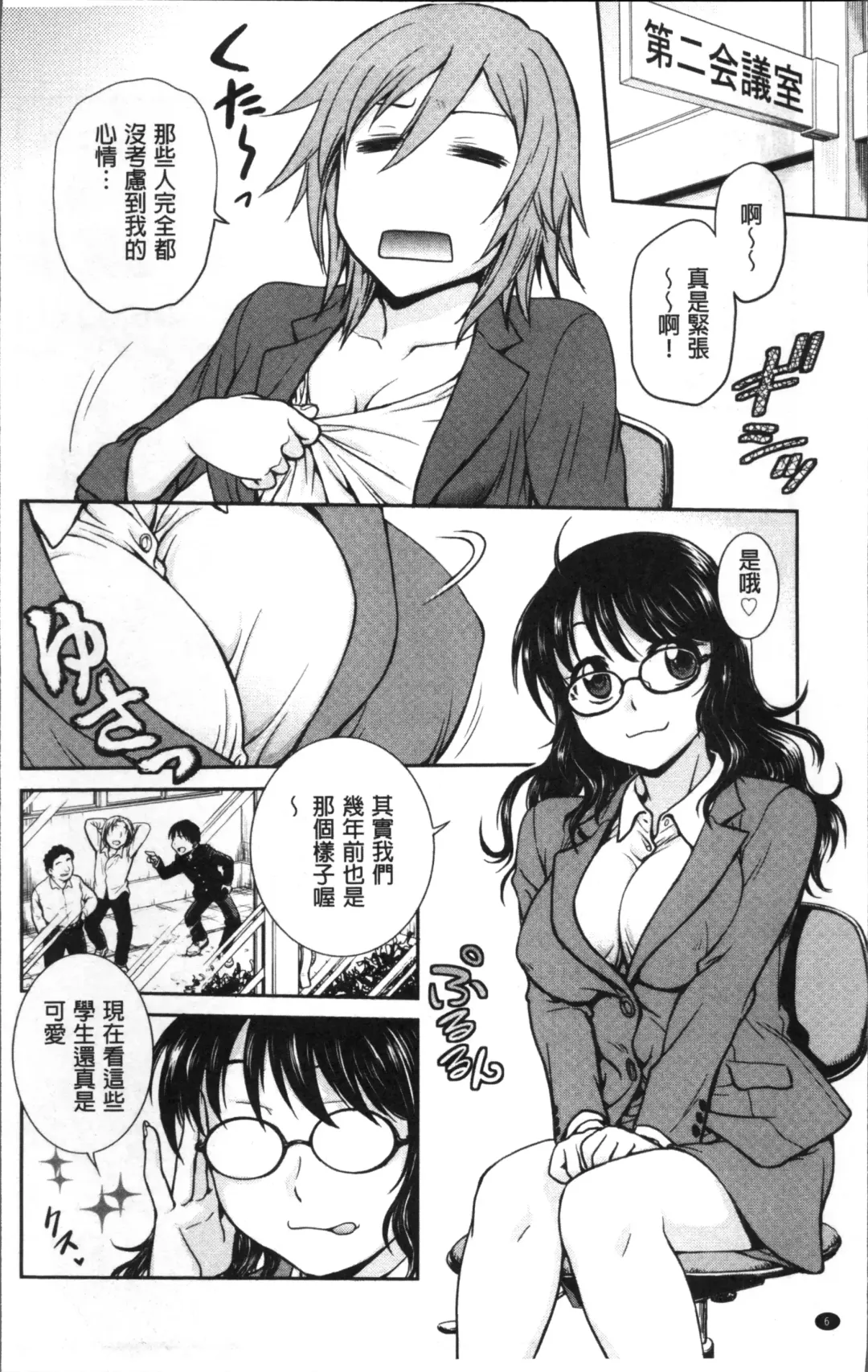 [Funabori Nariaki] Chokyo Soudanshitsu | 調教諮詢室 Fhentai - Page 10