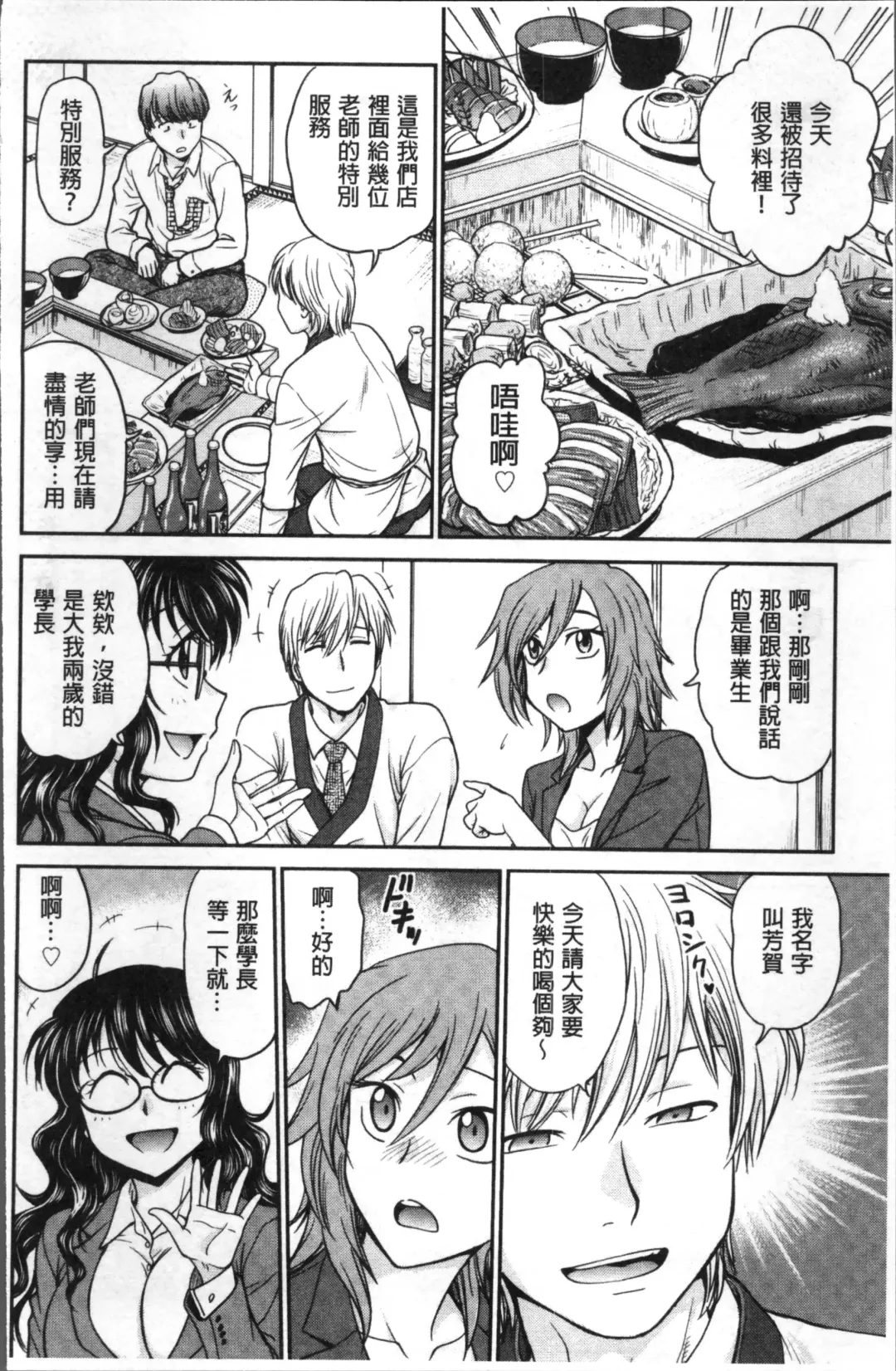 [Funabori Nariaki] Chokyo Soudanshitsu | 調教諮詢室 Fhentai - Page 100