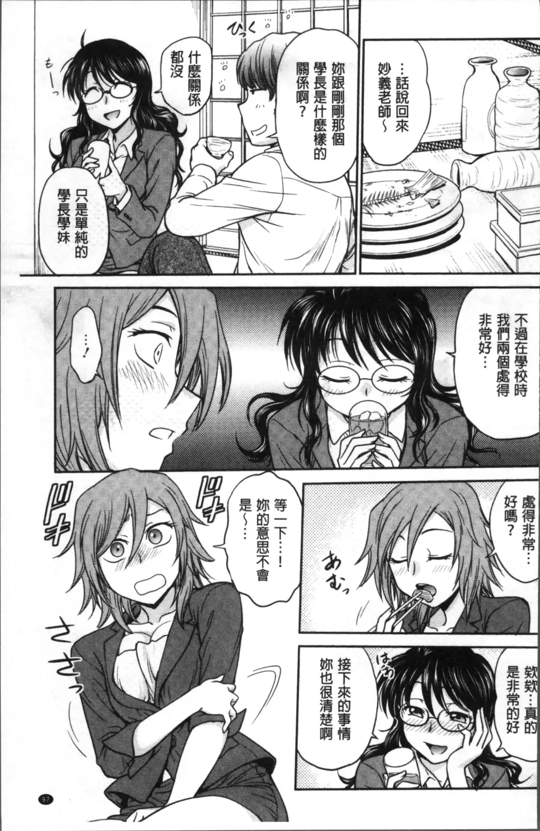 [Funabori Nariaki] Chokyo Soudanshitsu | 調教諮詢室 Fhentai - Page 101