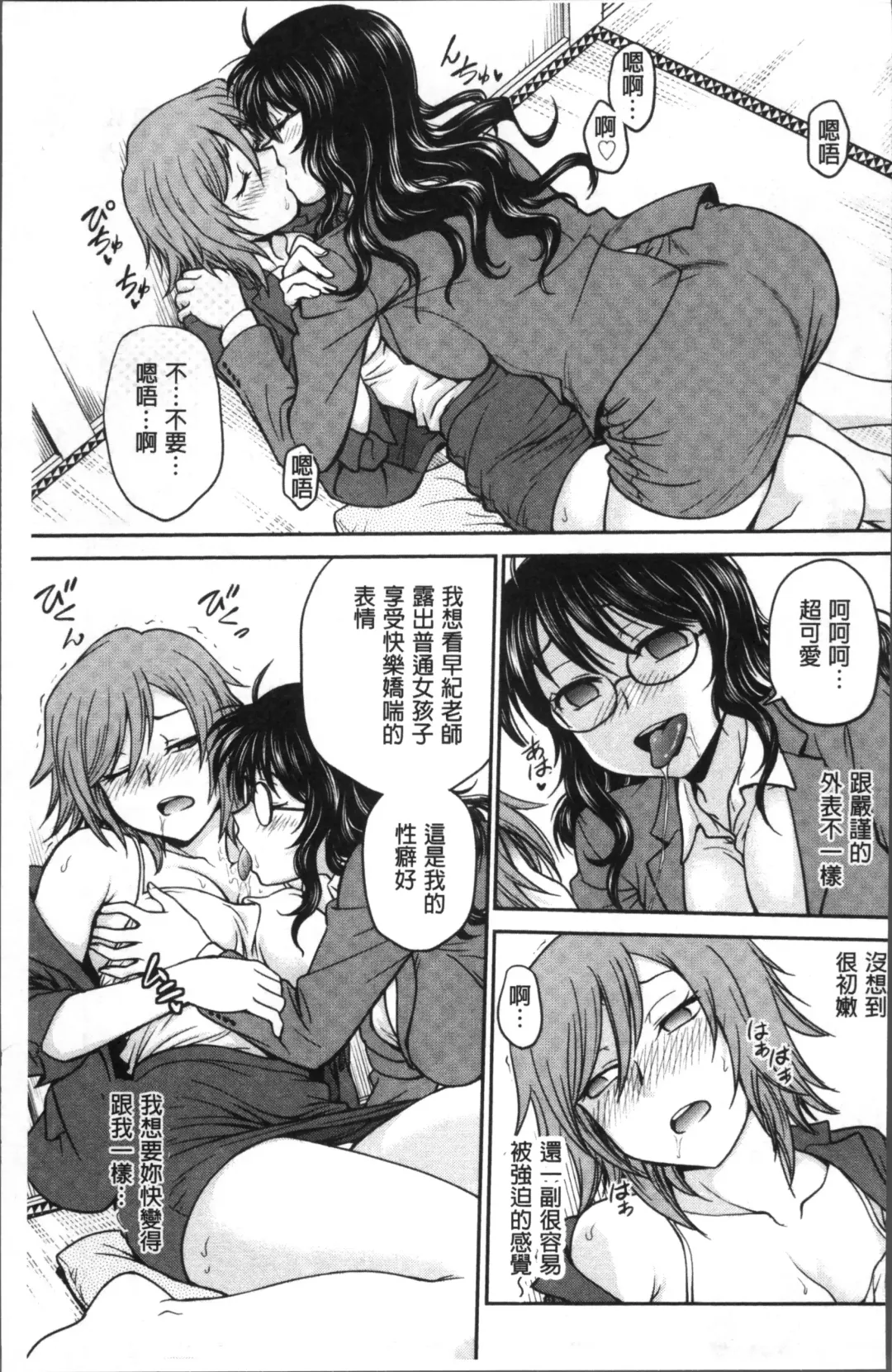 [Funabori Nariaki] Chokyo Soudanshitsu | 調教諮詢室 Fhentai - Page 103