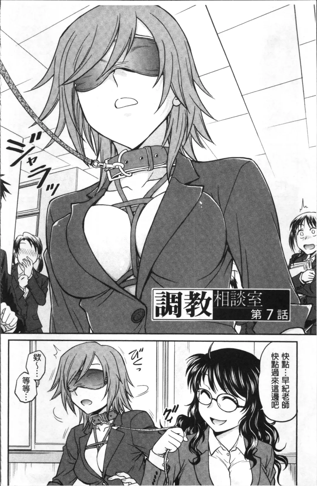 [Funabori Nariaki] Chokyo Soudanshitsu | 調教諮詢室 Fhentai - Page 118