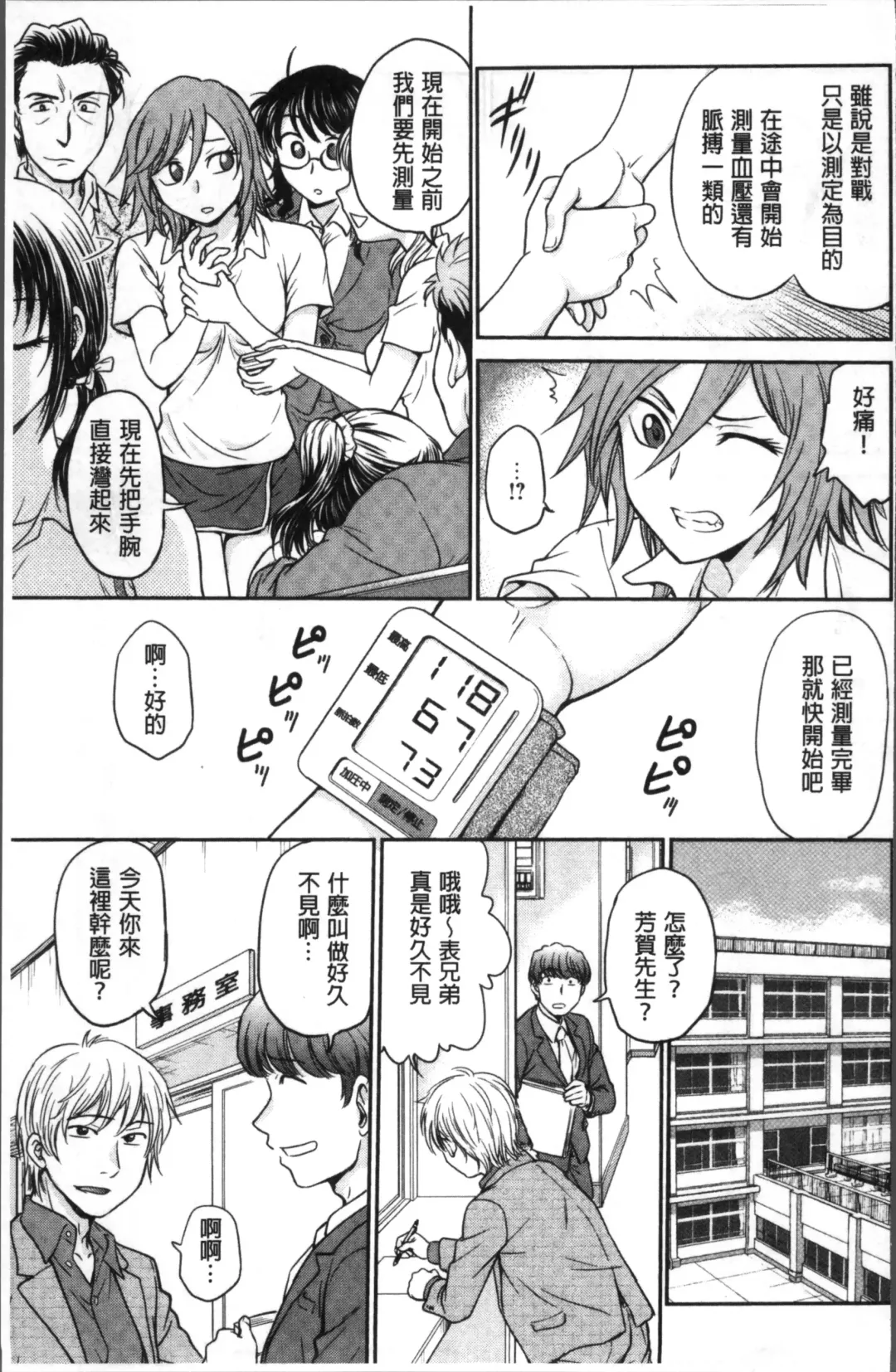 [Funabori Nariaki] Chokyo Soudanshitsu | 調教諮詢室 Fhentai - Page 129