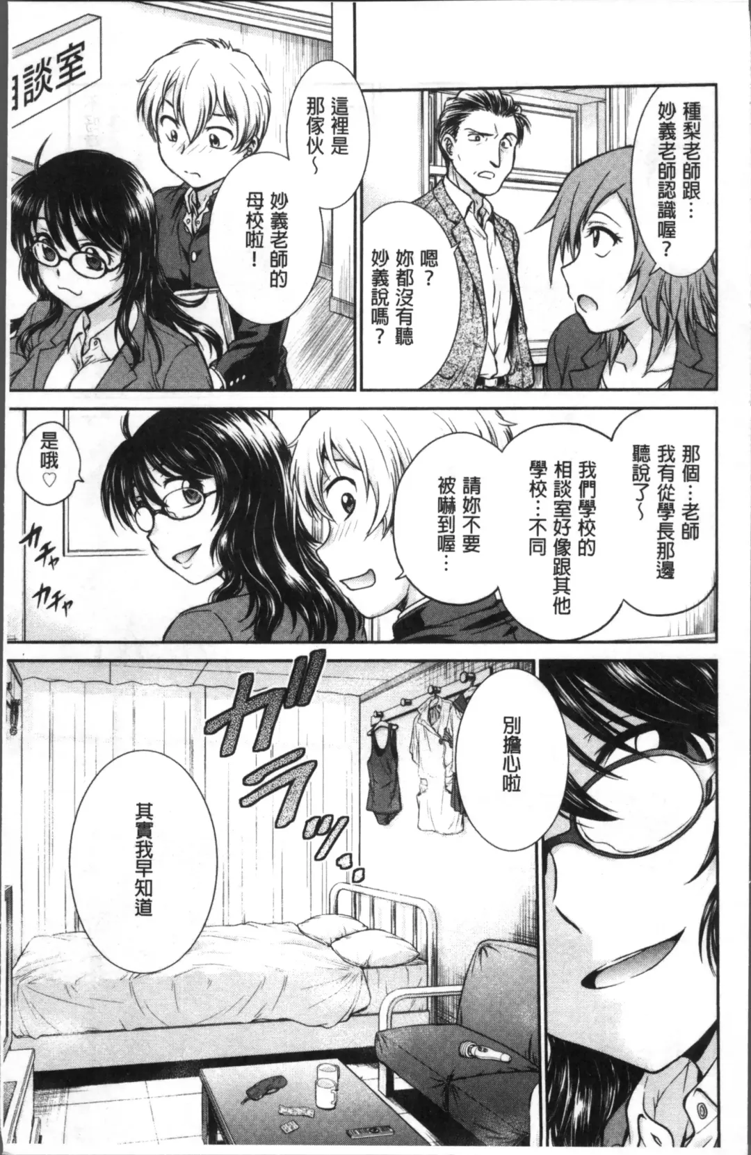 [Funabori Nariaki] Chokyo Soudanshitsu | 調教諮詢室 Fhentai - Page 13