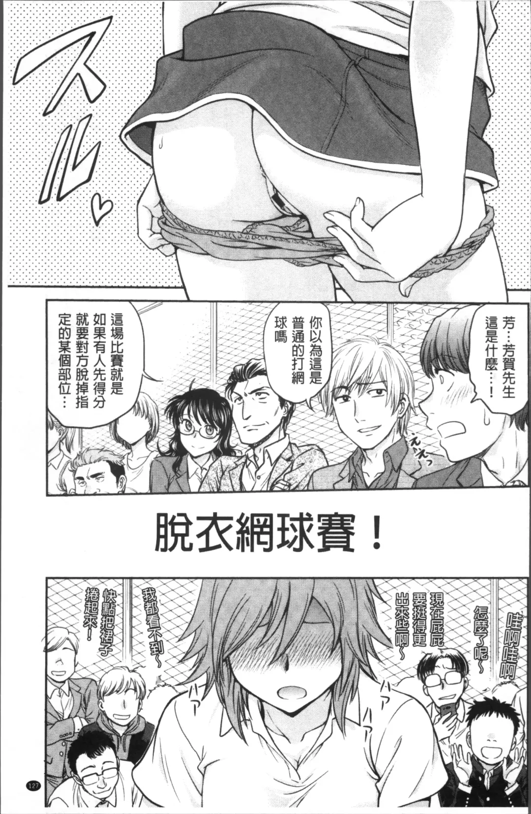 [Funabori Nariaki] Chokyo Soudanshitsu | 調教諮詢室 Fhentai - Page 131