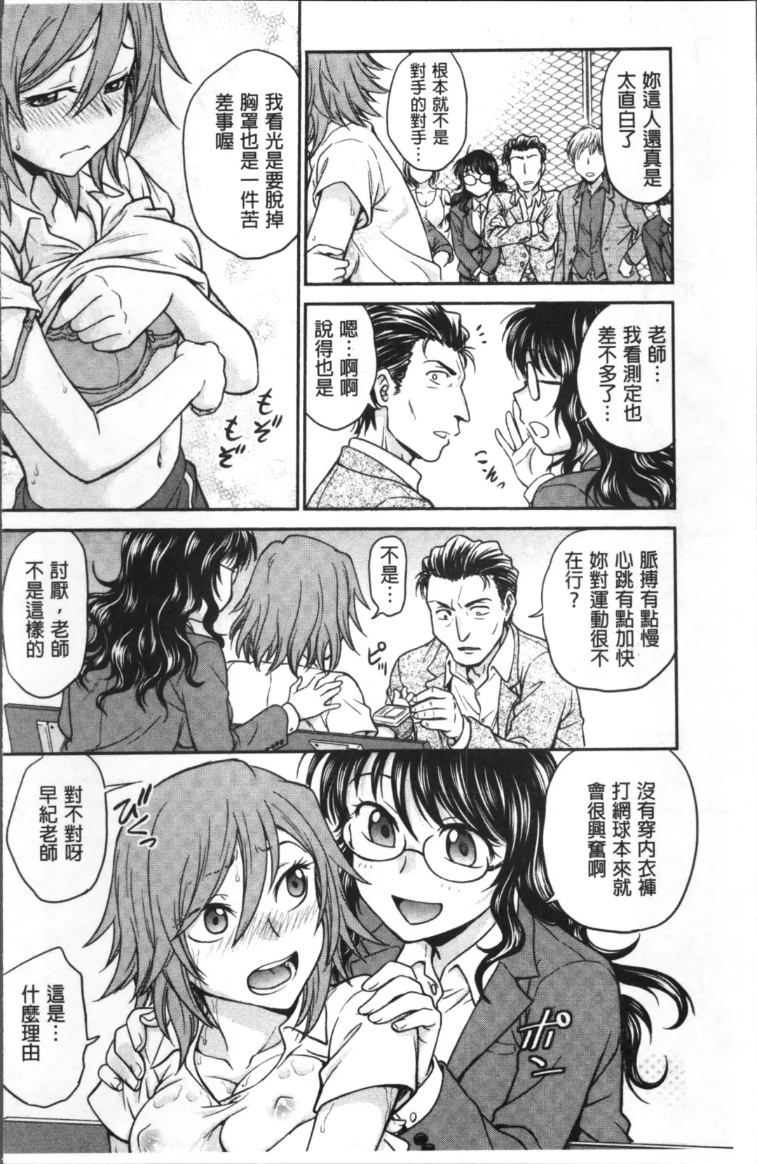 [Funabori Nariaki] Chokyo Soudanshitsu | 調教諮詢室 Fhentai - Page 134