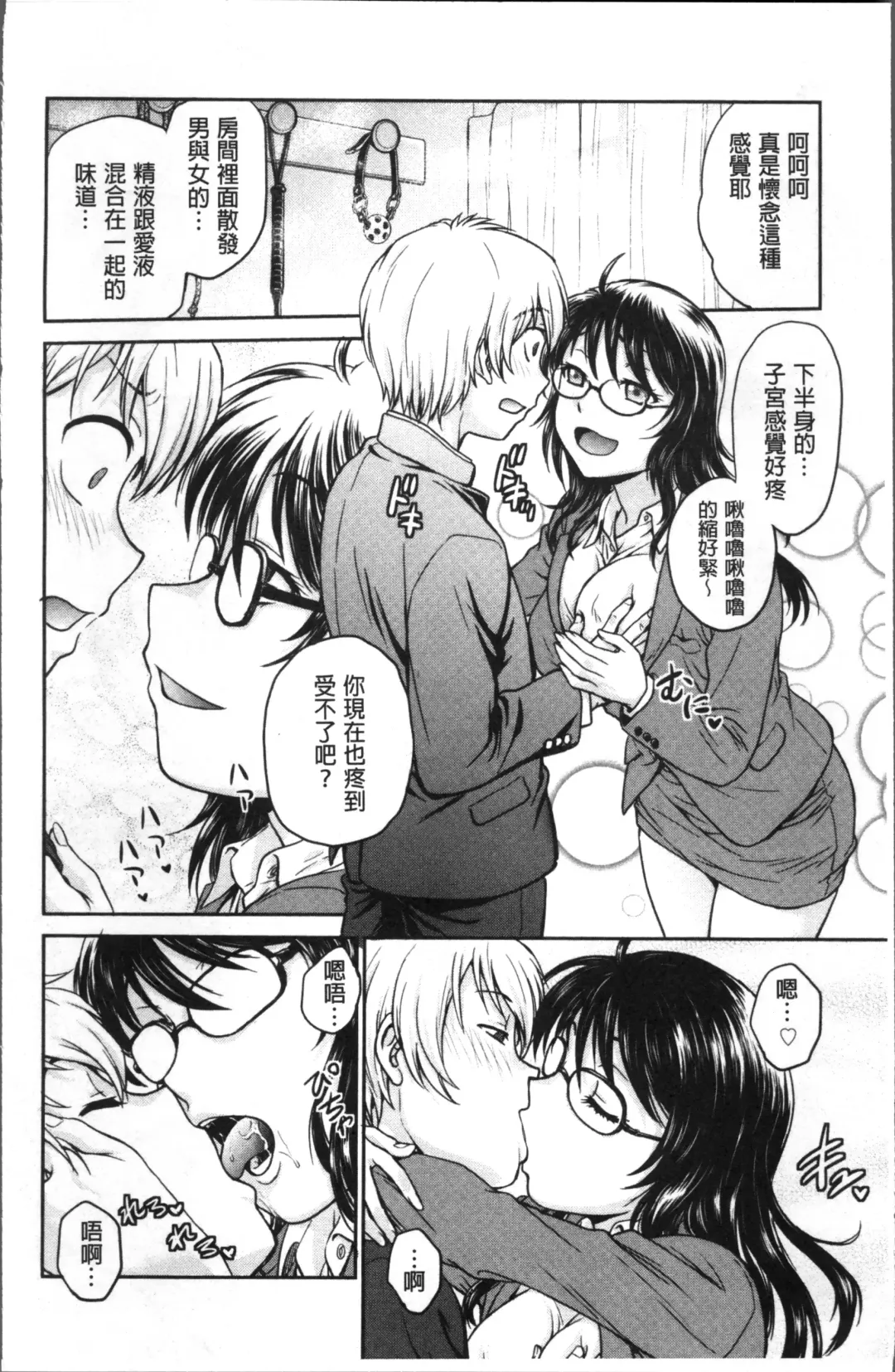 [Funabori Nariaki] Chokyo Soudanshitsu | 調教諮詢室 Fhentai - Page 14