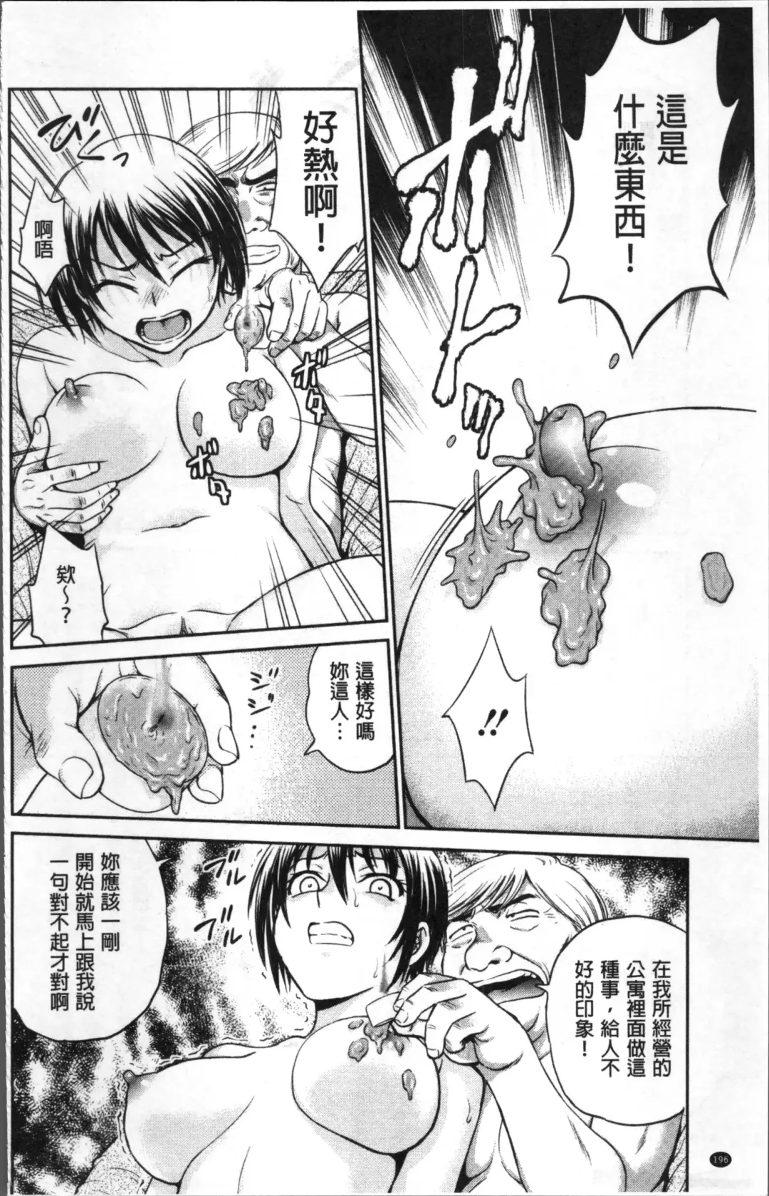 [Funabori Nariaki] Chokyo Soudanshitsu | 調教諮詢室 Fhentai - Page 200