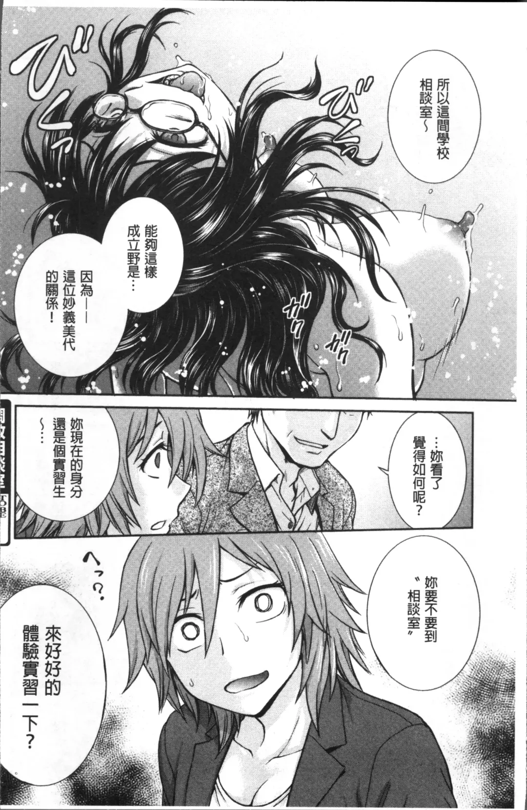 [Funabori Nariaki] Chokyo Soudanshitsu | 調教諮詢室 Fhentai - Page 26