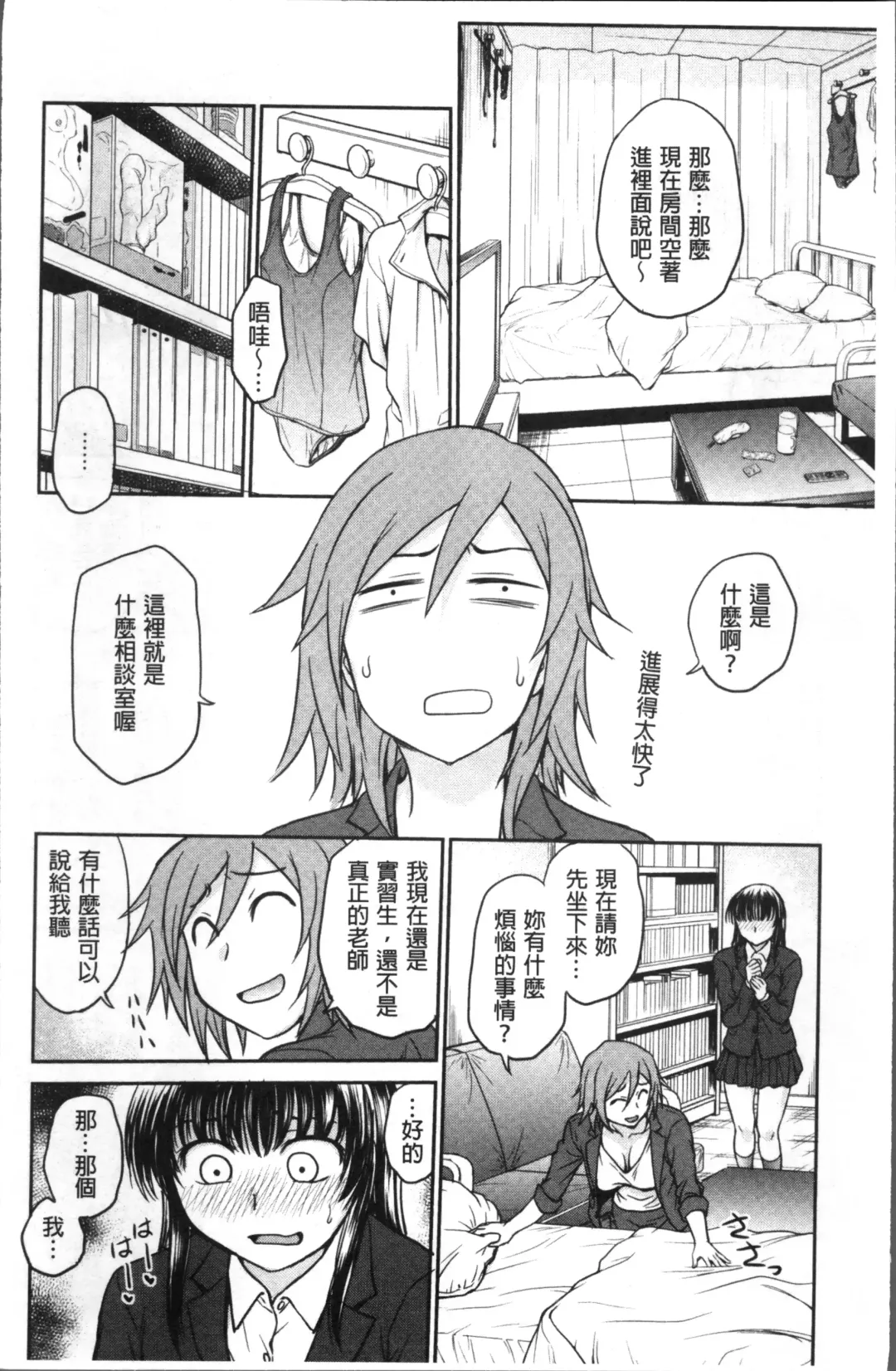 [Funabori Nariaki] Chokyo Soudanshitsu | 調教諮詢室 Fhentai - Page 30