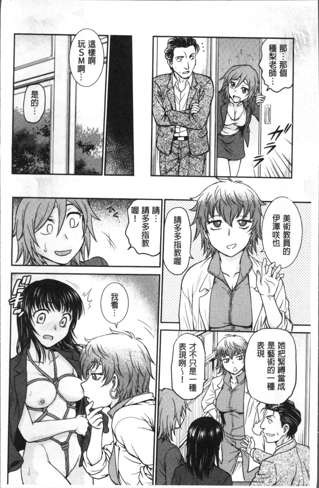 [Funabori Nariaki] Chokyo Soudanshitsu | 調教諮詢室 Fhentai - Page 32