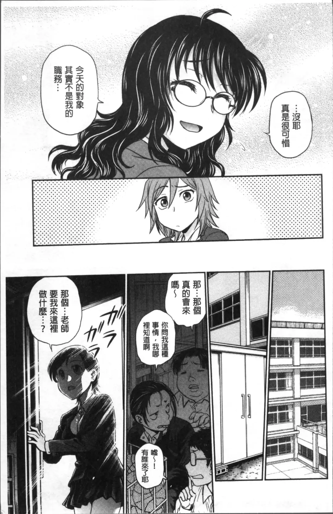 [Funabori Nariaki] Chokyo Soudanshitsu | 調教諮詢室 Fhentai - Page 49