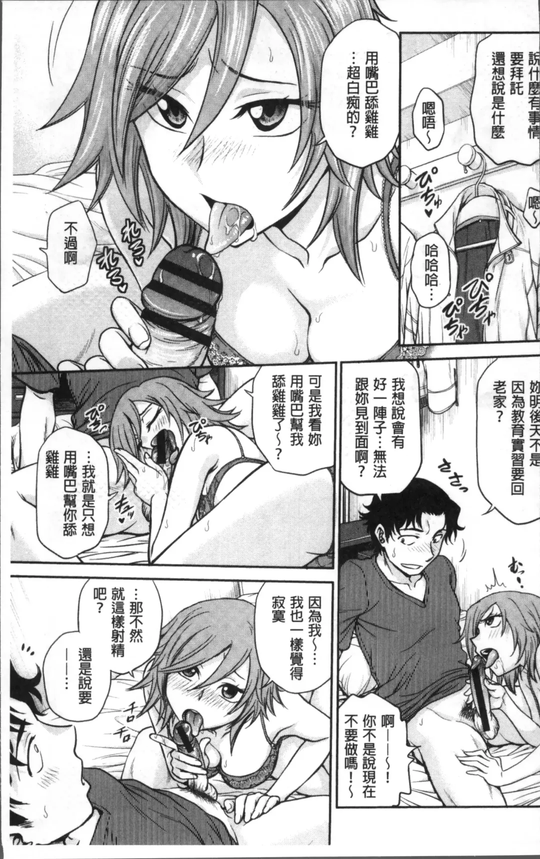 [Funabori Nariaki] Chokyo Soudanshitsu | 調教諮詢室 Fhentai - Page 5