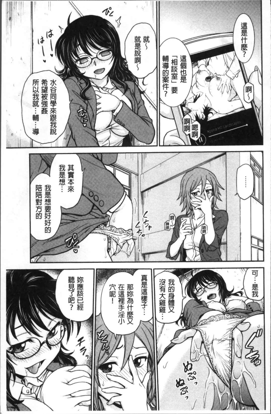 [Funabori Nariaki] Chokyo Soudanshitsu | 調教諮詢室 Fhentai - Page 61