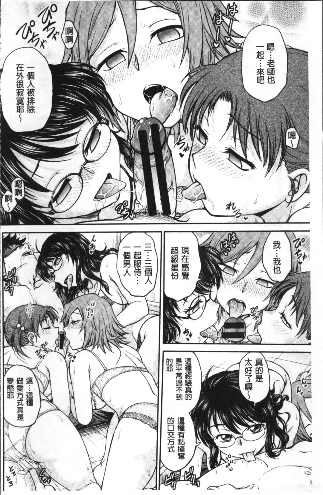 [Funabori Nariaki] Chokyo Soudanshitsu | 調教諮詢室 Fhentai - Page 72