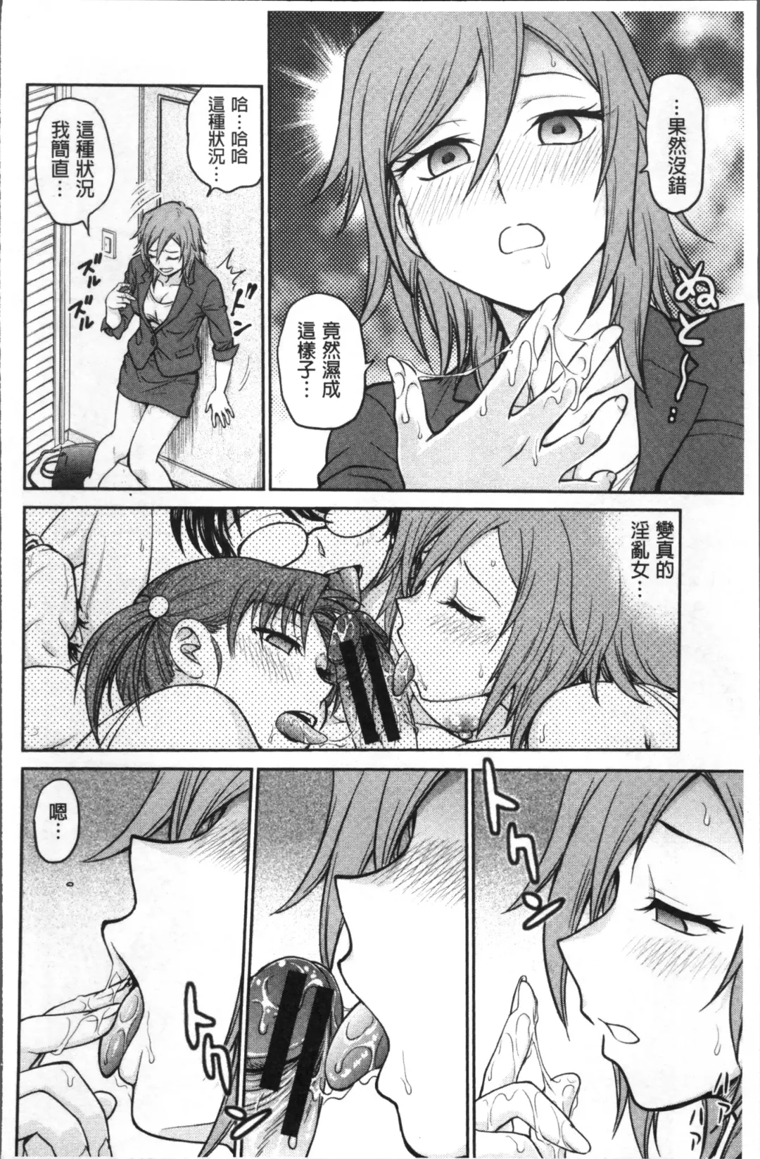 [Funabori Nariaki] Chokyo Soudanshitsu | 調教諮詢室 Fhentai - Page 82