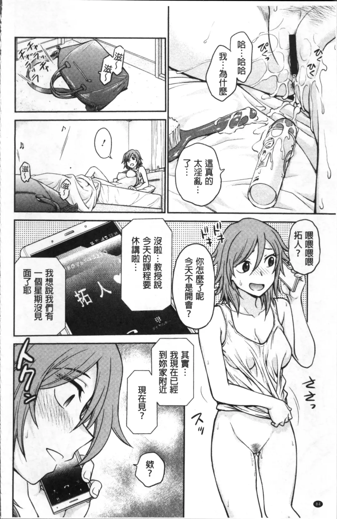 [Funabori Nariaki] Chokyo Soudanshitsu | 調教諮詢室 Fhentai - Page 88