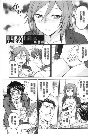 [Funabori Nariaki] Chokyo Soudanshitsu | 調教諮詢室 Fhentai - Page 127