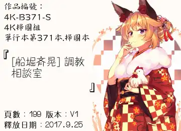 [Funabori Nariaki] Chokyo Soudanshitsu | 調教諮詢室 Fhentai - Page 214