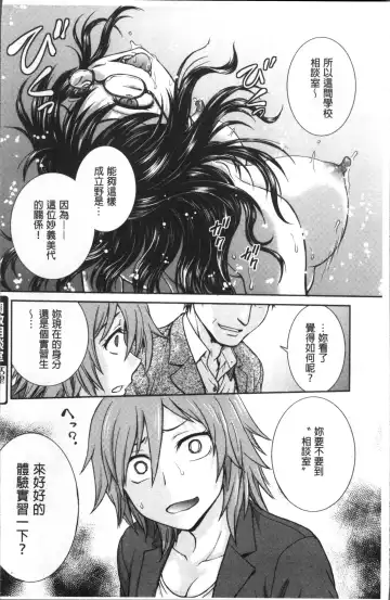 [Funabori Nariaki] Chokyo Soudanshitsu | 調教諮詢室 Fhentai - Page 26