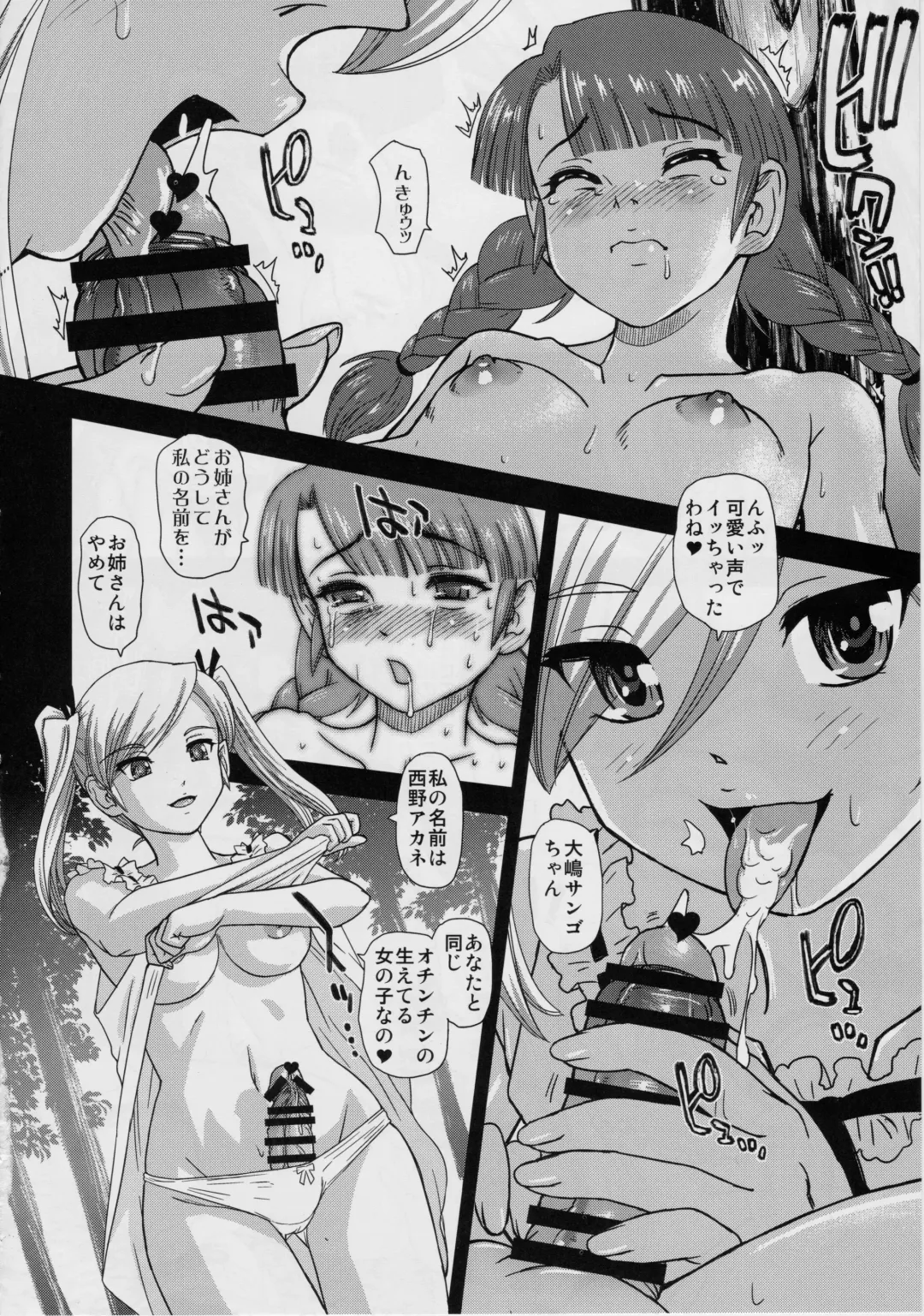 [Dulce-q] Phallic Girls 6 Fhentai - Page 9