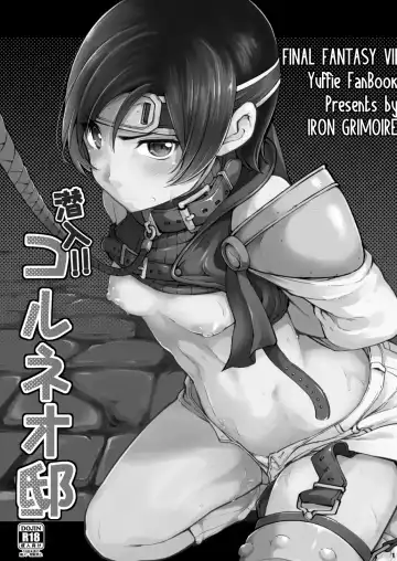 [Sakula] Sennyuu!! Corneo-tei Fhentai - Page 2