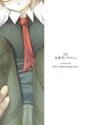 [Nagiyama] F2 Senpaiomoi no Mash Fhentai - Page 21