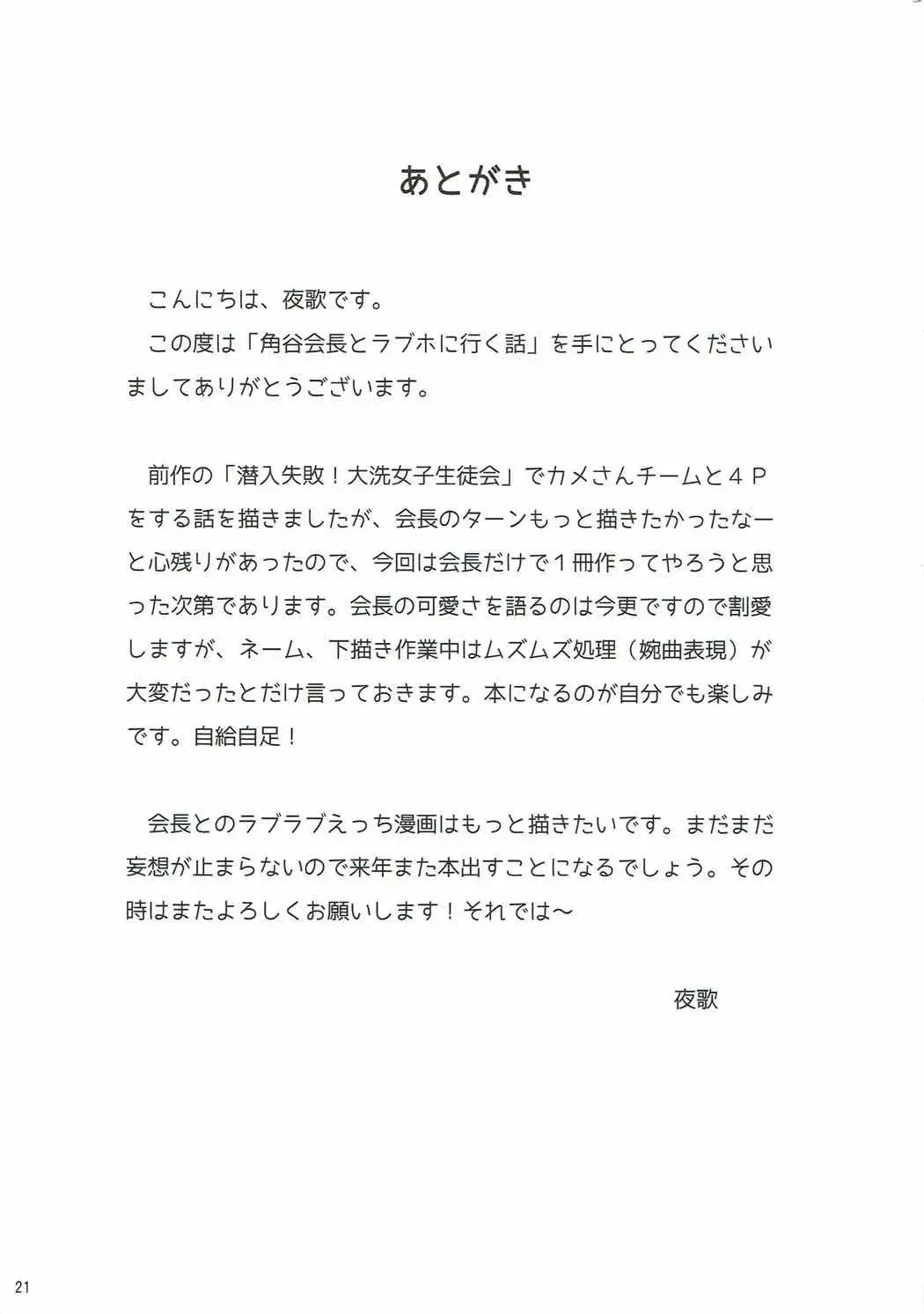 [Youta] Kadotani Kaichou to Love Hotel ni Iku Hanashi Fhentai - Page 20