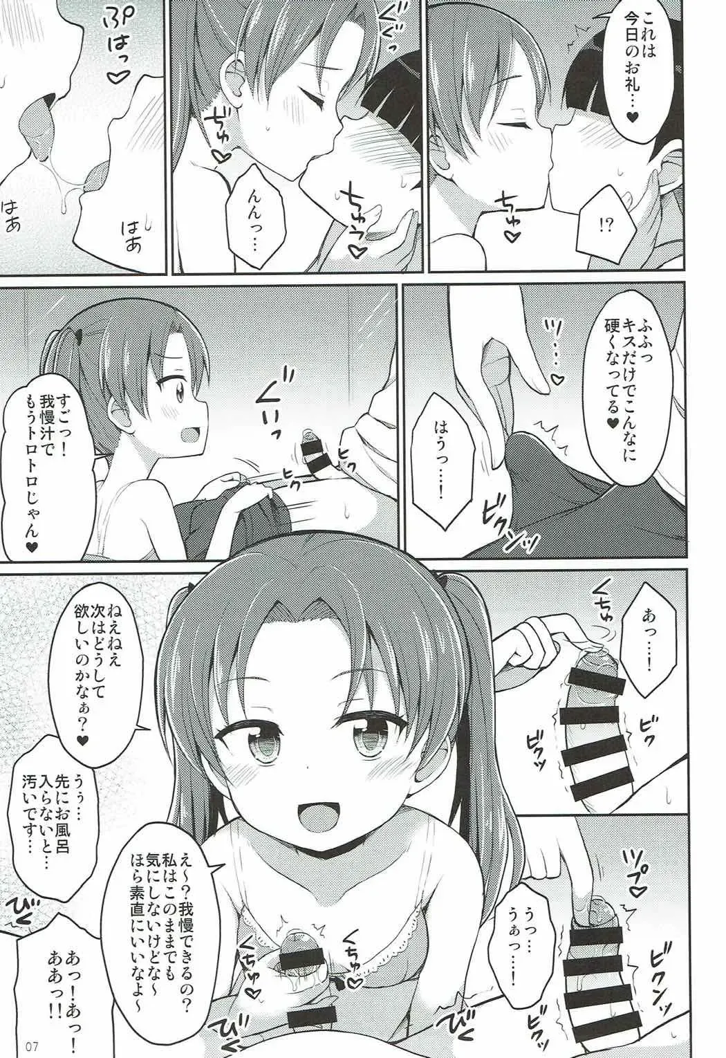 [Youta] Kadotani Kaichou to Love Hotel ni Iku Hanashi Fhentai - Page 6