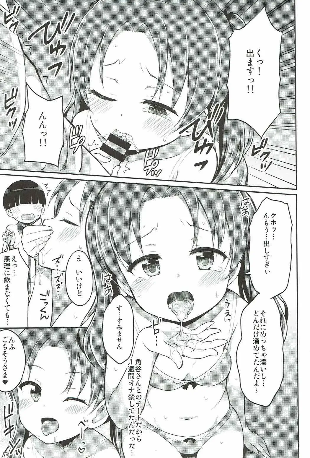 [Youta] Kadotani Kaichou to Love Hotel ni Iku Hanashi Fhentai - Page 8