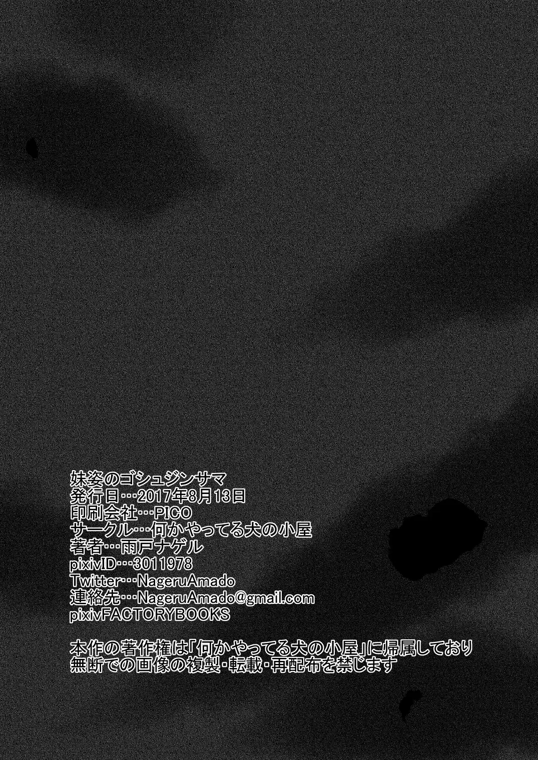 [Amado Nageru] Imouto Sugata no Goshujin-sama Fhentai - Page 30