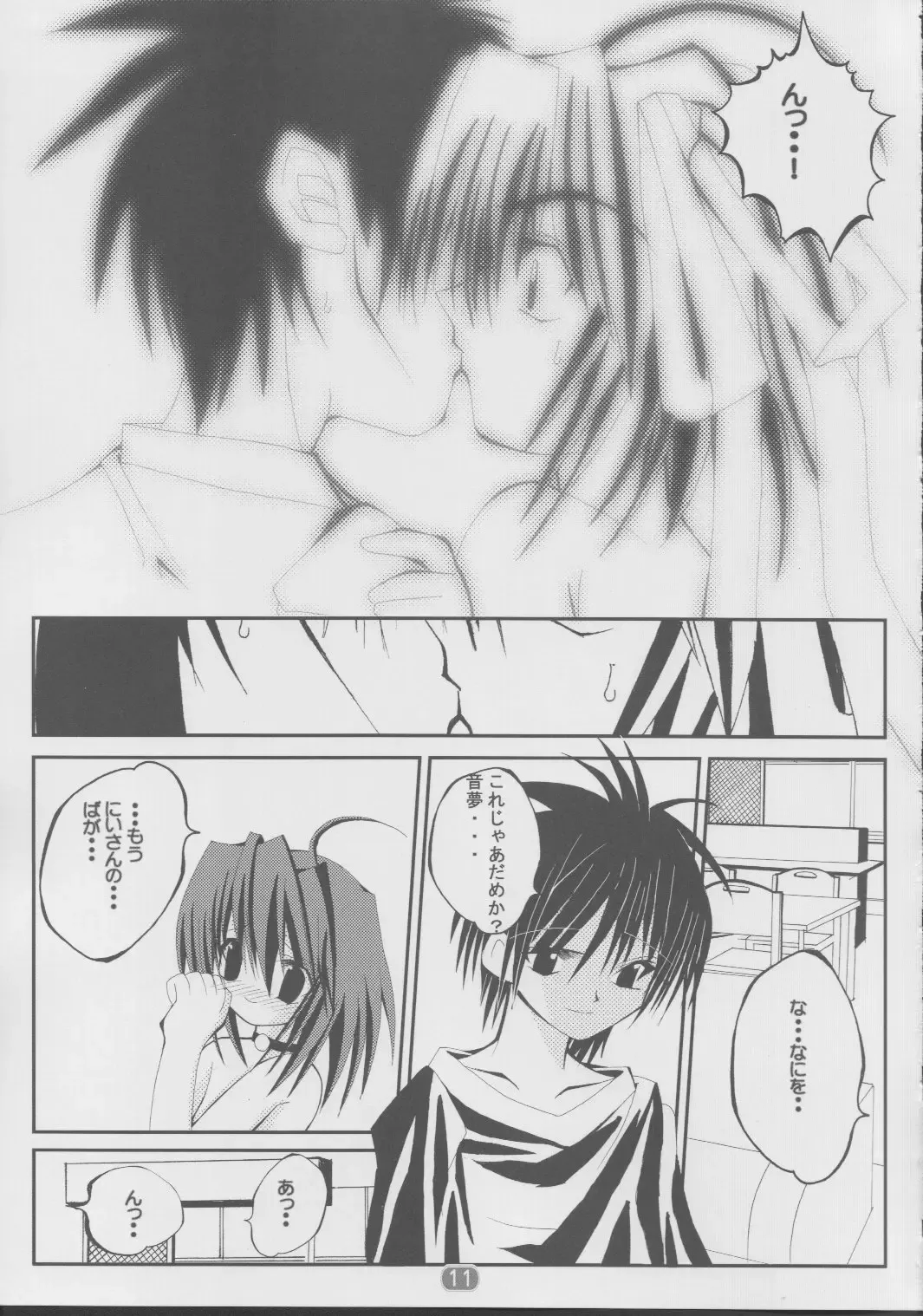 [Darukichi] DAISUKI Onii-san Fhentai - Page 10