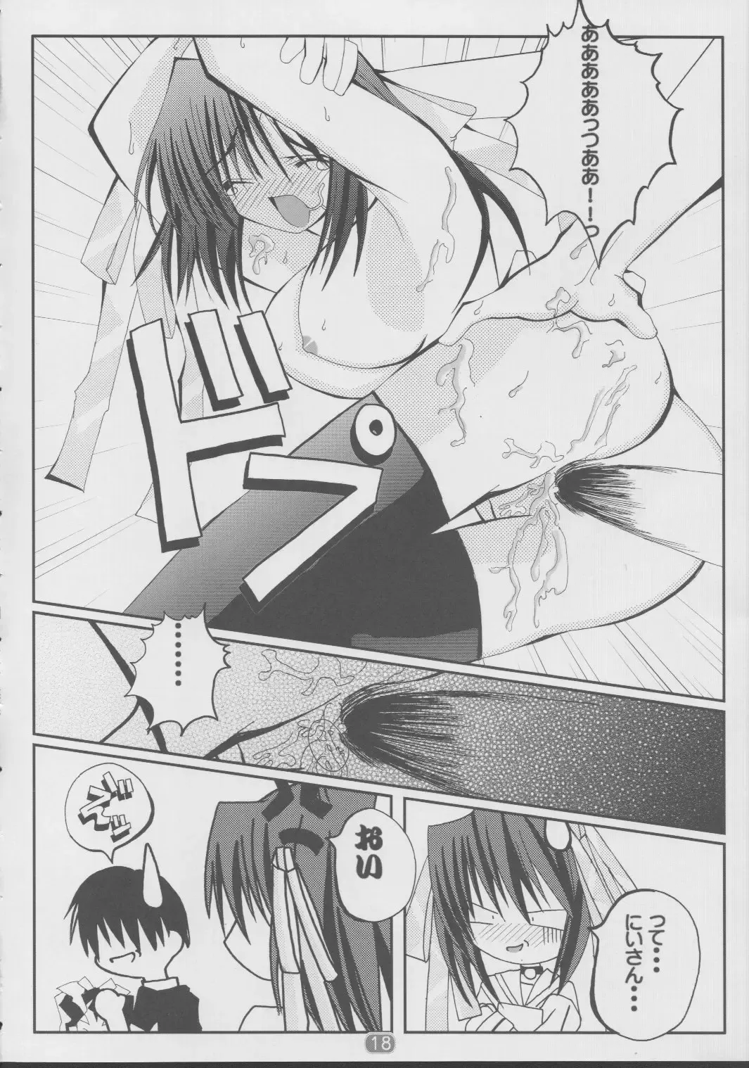 [Darukichi] DAISUKI Onii-san Fhentai - Page 17