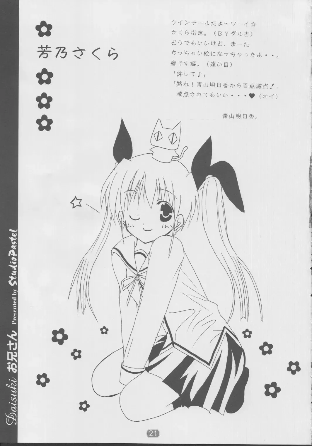 [Darukichi] DAISUKI Onii-san Fhentai - Page 20