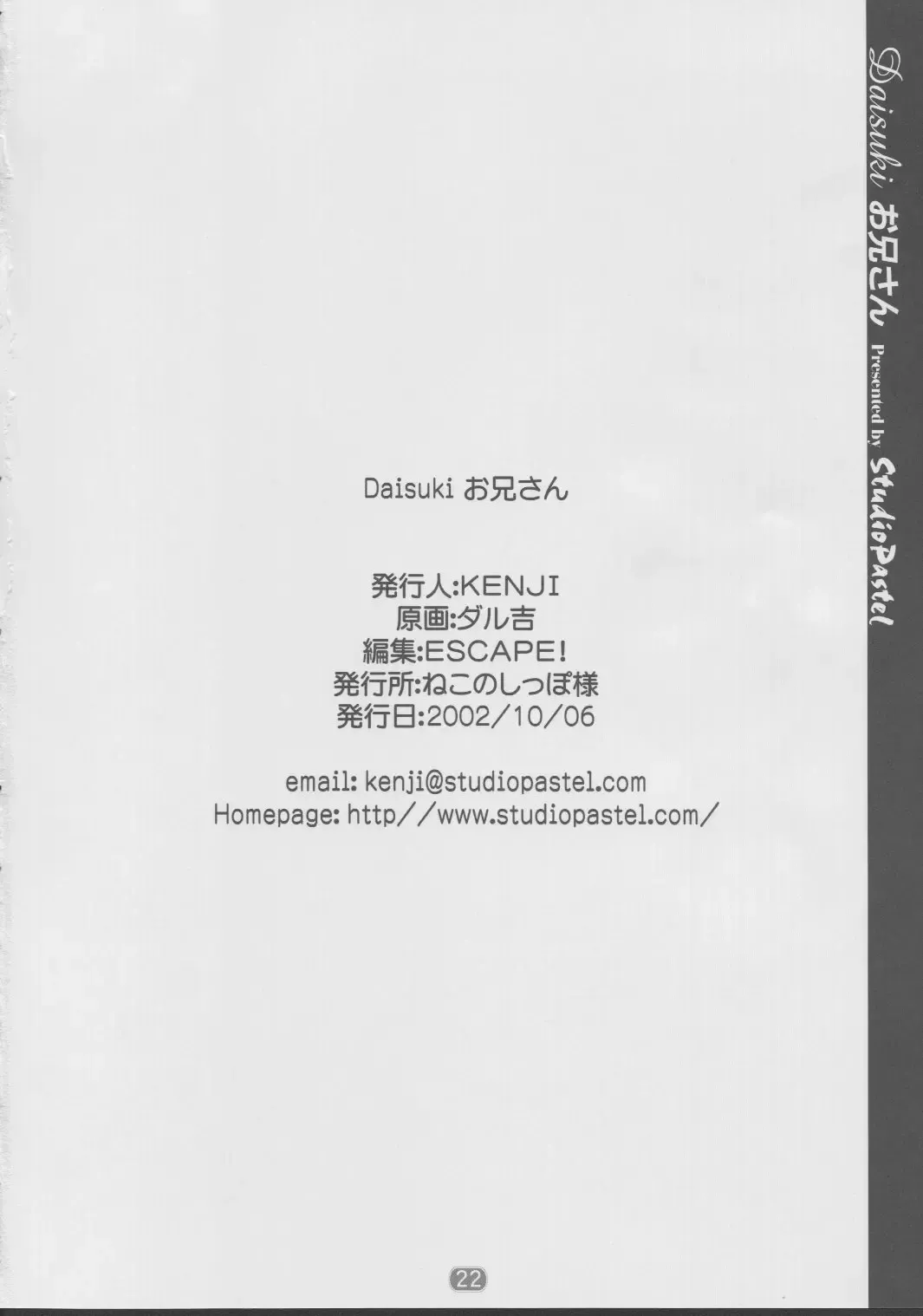 [Darukichi] DAISUKI Onii-san Fhentai - Page 21