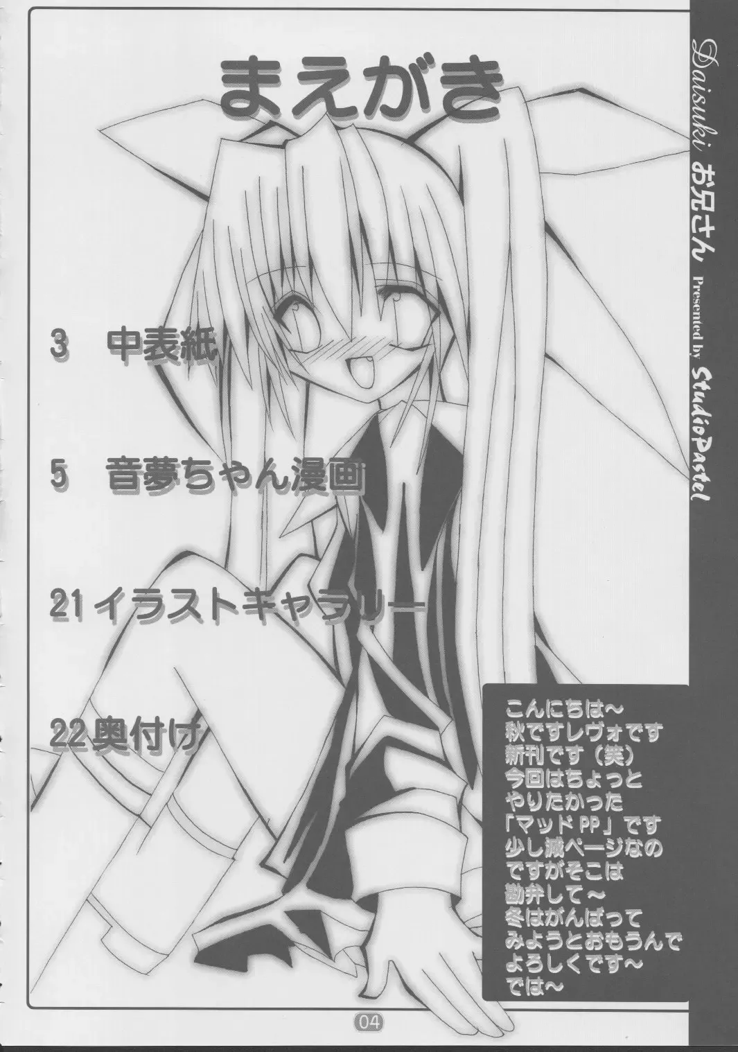 [Darukichi] DAISUKI Onii-san Fhentai - Page 3