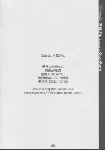 [Darukichi] DAISUKI Onii-san Fhentai - Page 21