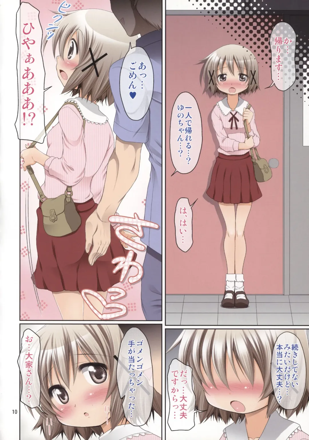 [Yoshitani Ganjitsu] Yuno Wine Fhentai - Page 11