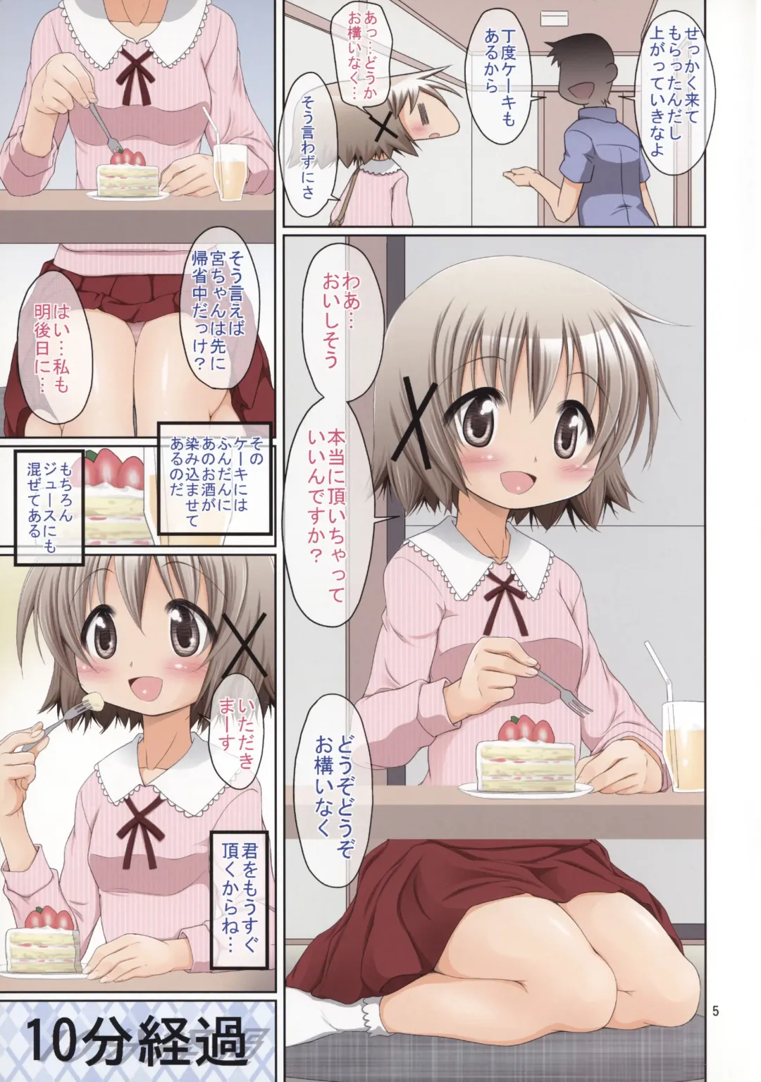 [Yoshitani Ganjitsu] Yuno Wine Fhentai - Page 6