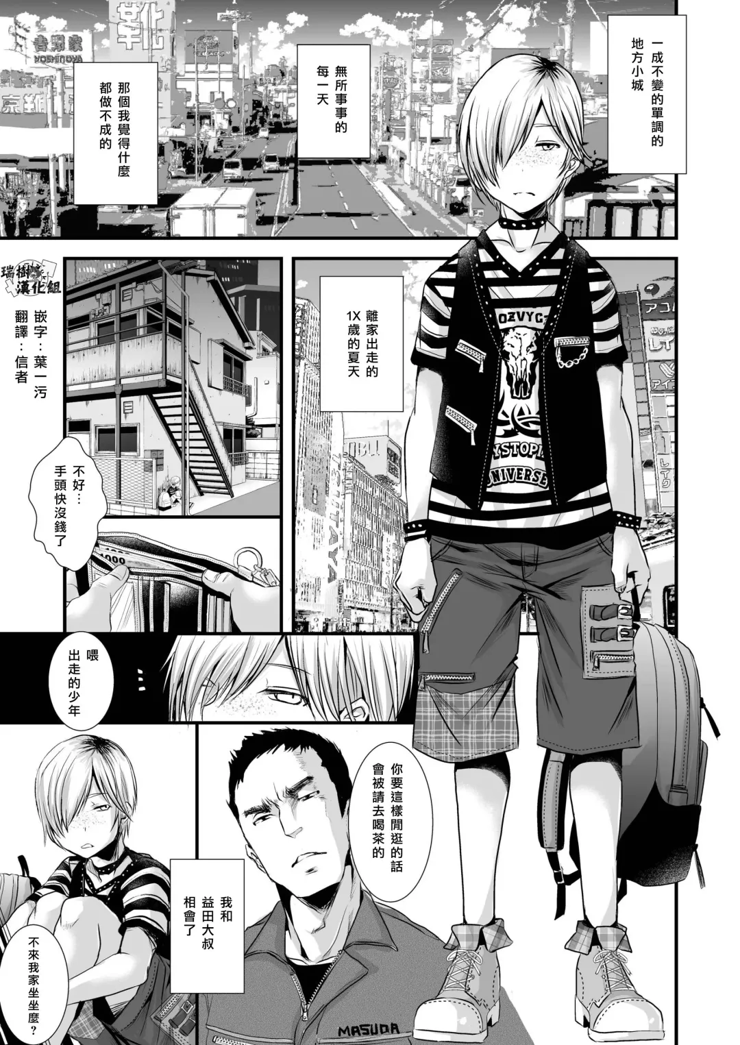 [Katou Chakichi] Iede Shounen Mucchiri Ketsuman Hitozuma-ka Keikaku Fhentai - Page 4