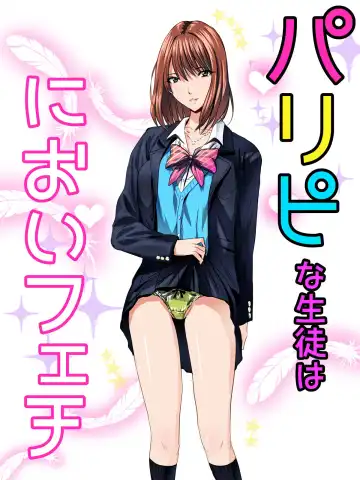 Read [Sen] Paripi na Seito wa Nioi Fetish - Fhentai