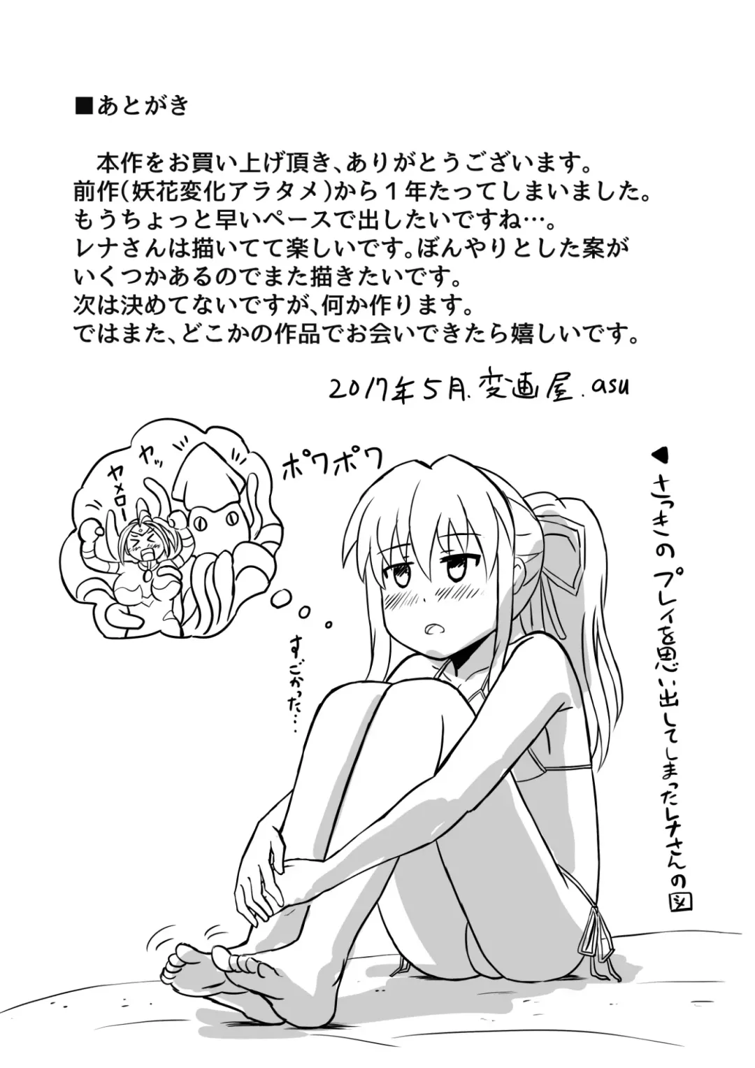 [Asu] Ultimate Rena Ch. 2 Umi da! Shokushu da!? Taikaisen!! Fhentai - Page 42