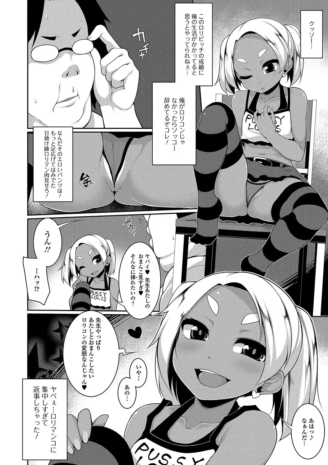 [Sakamata Nerimono] Loli Bitch ☆ Gekokujou Fhentai - Page 2