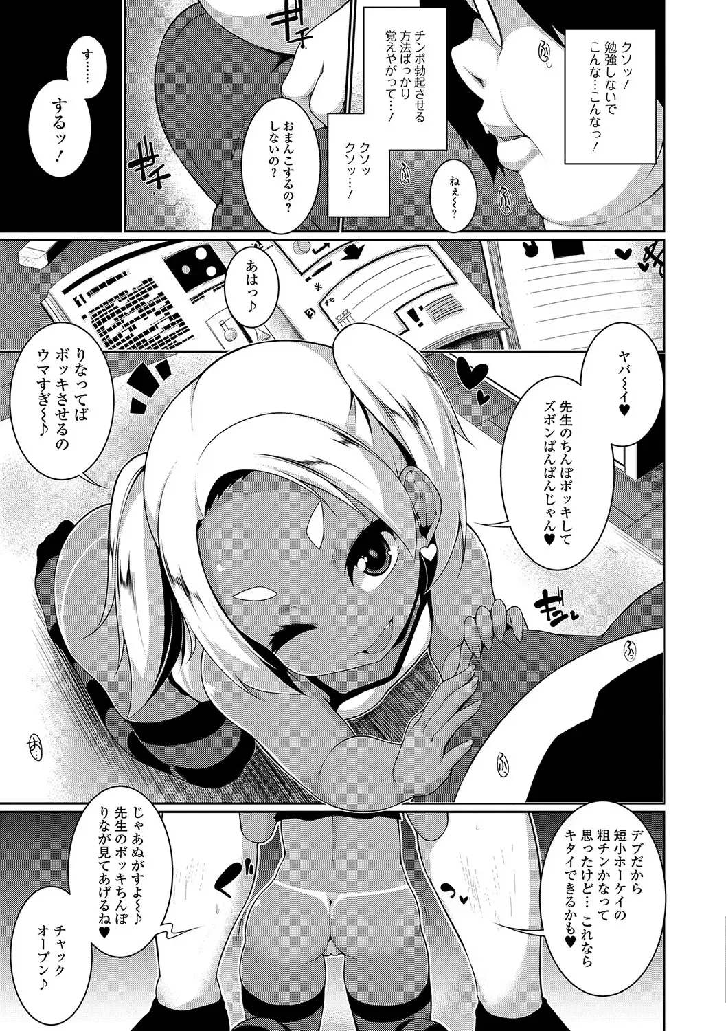 [Sakamata Nerimono] Loli Bitch ☆ Gekokujou Fhentai - Page 5
