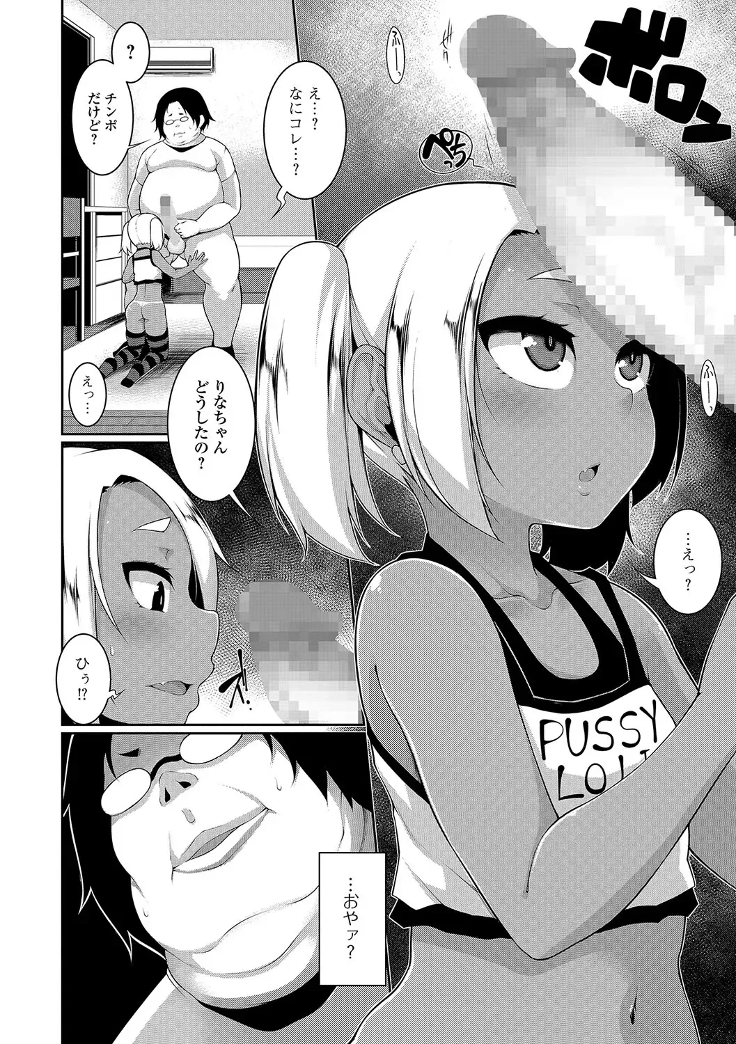 [Sakamata Nerimono] Loli Bitch ☆ Gekokujou Fhentai - Page 6