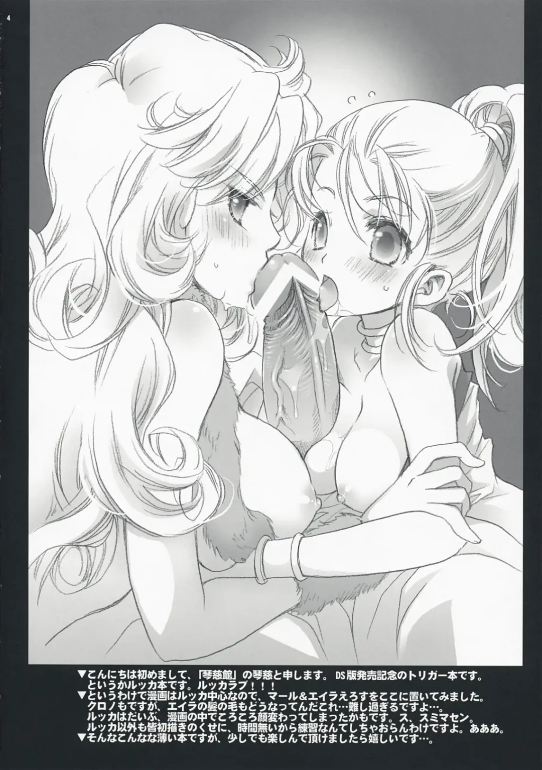 [Cotoji] Lucca no Hikigane Fhentai - Page 3