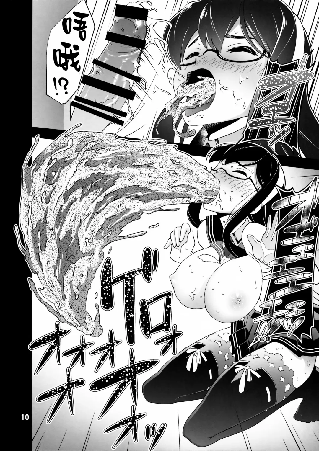 [Chinyoko] ICE WORK 5 Fhentai - Page 9