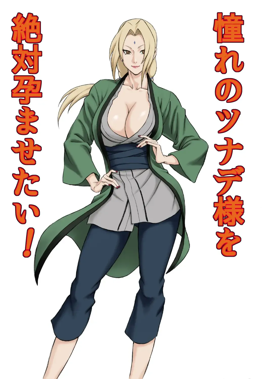 [Daigo] Akogare no Tsunade-sama o Zettai Haramasetai! Fhentai - Page 2