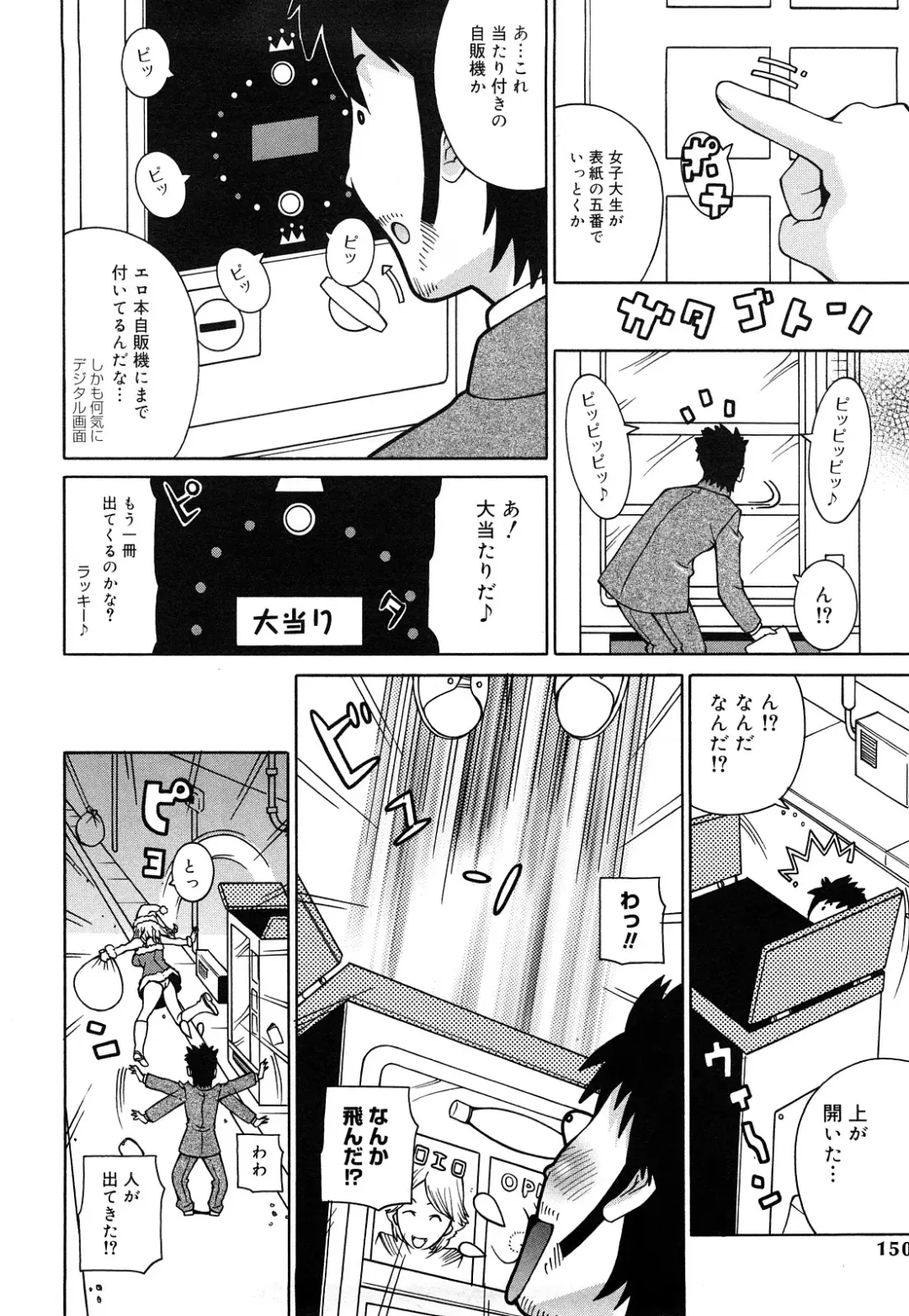 [Kashi Michinoku] Paiphoon Fhentai - Page 150