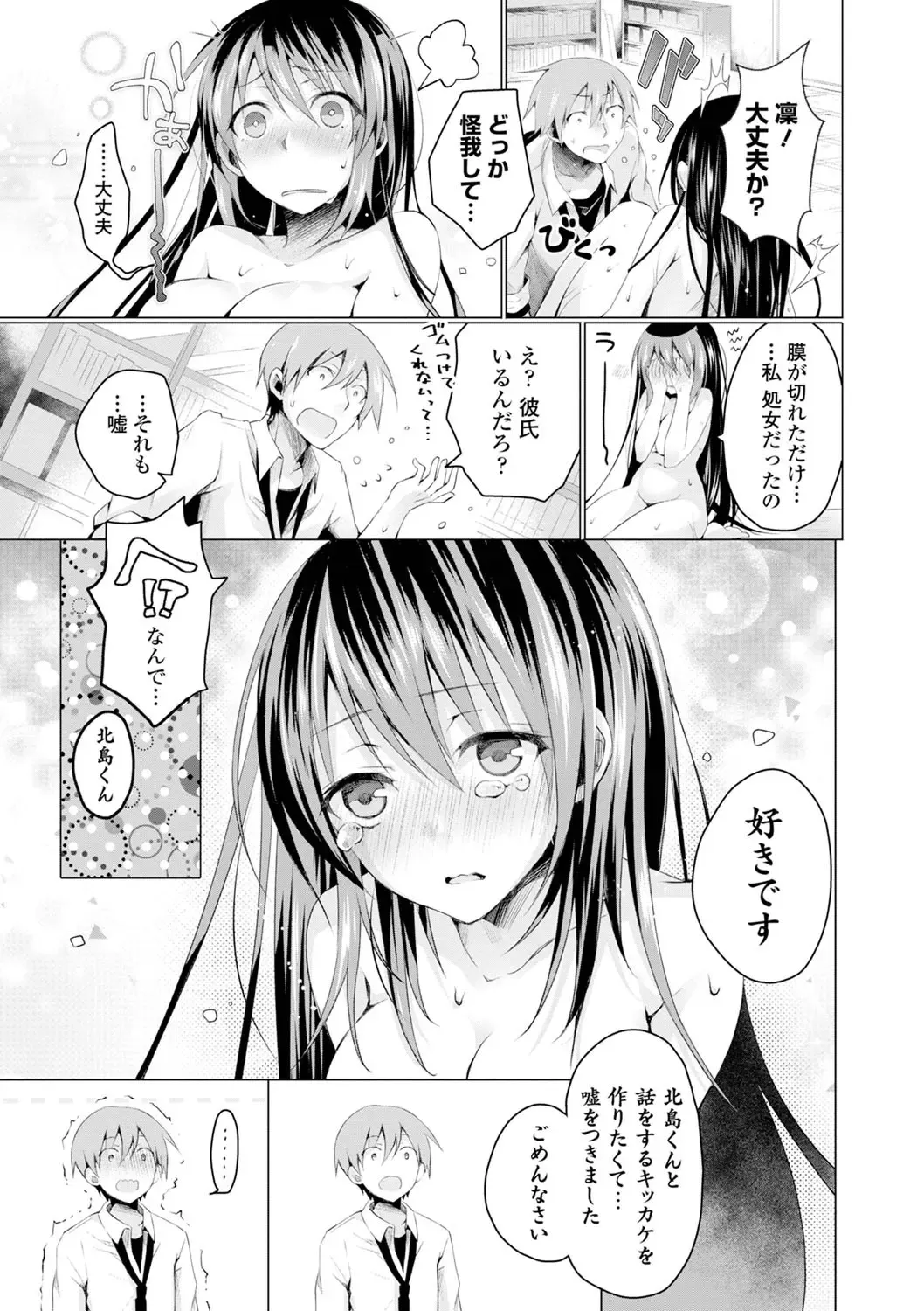 [Suzuki Akoni] Ecchi Shiyo Fhentai - Page 143